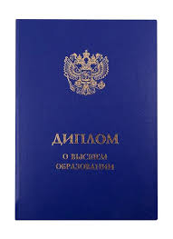 Купить диплом 309